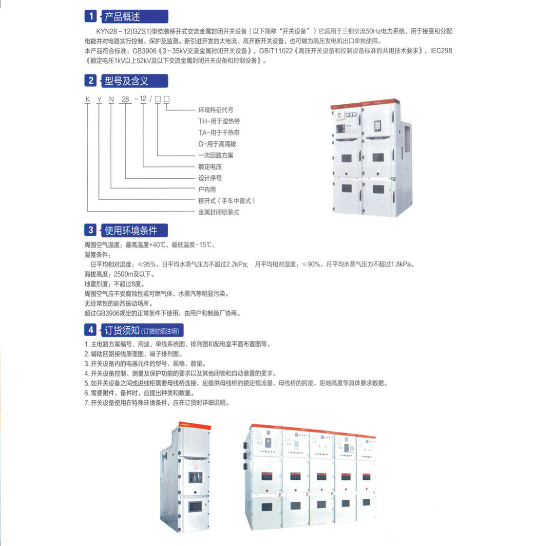 KYN28-12型铠装移开式交流金属关闭开关装备参数.jpg